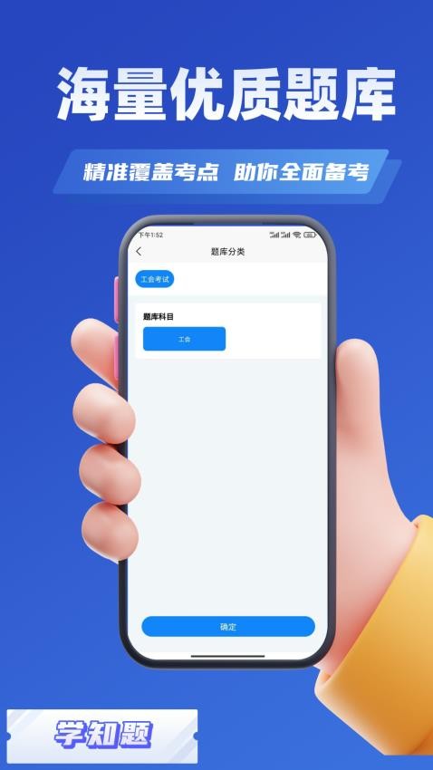 工会考试学知题官方版v2.1 2