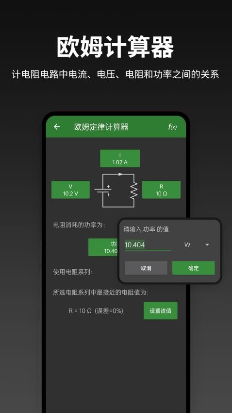 電阻計算器APPv2.2.8 1