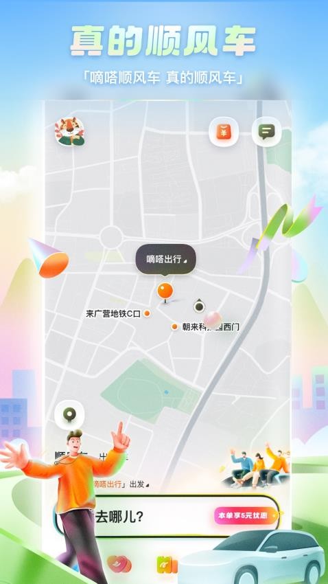 嘀嗒出行順風車appv9.76.4 4