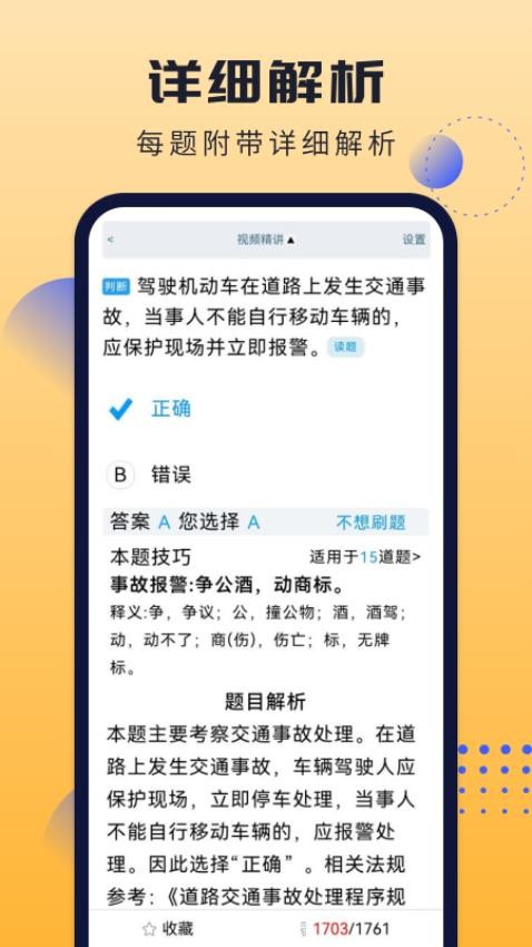 葵花駕考appv6.0.4 3