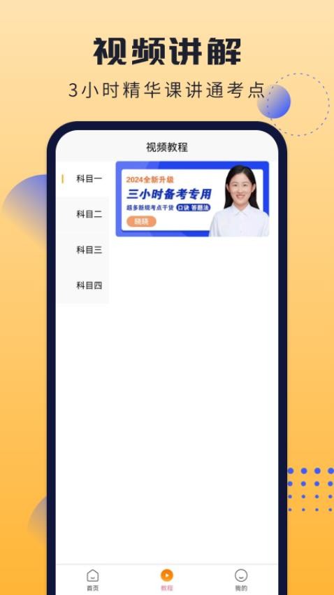 葵花駕考appv6.0.4 1