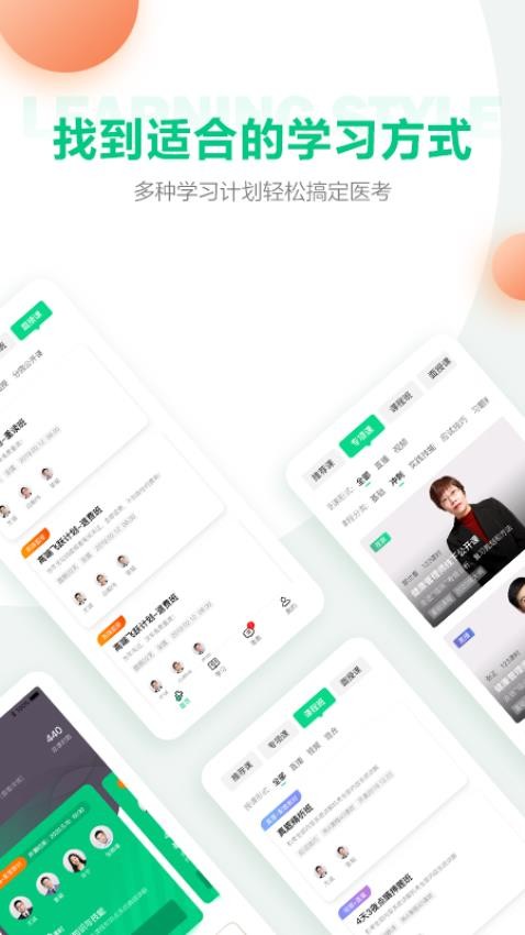 医学直播课堂appv8.0.1 2