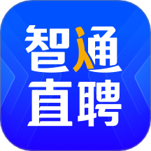 智通人才手机客户端 v11.4.1