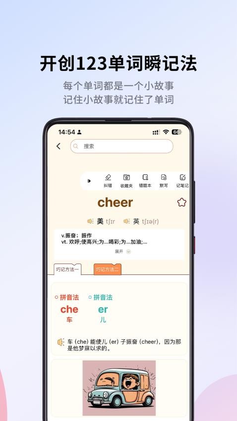 巧學(xué)背單詞軟件v2.5.9 5