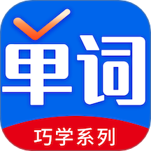 巧学背单词App