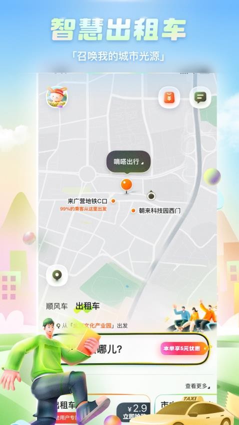 嘀嗒出行順風車app