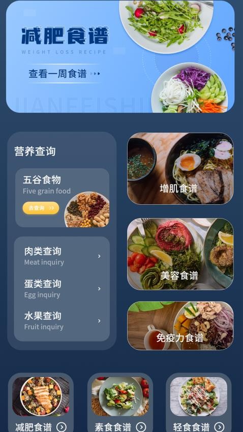 热量减肥食谱日记app免费版v1.0(1)