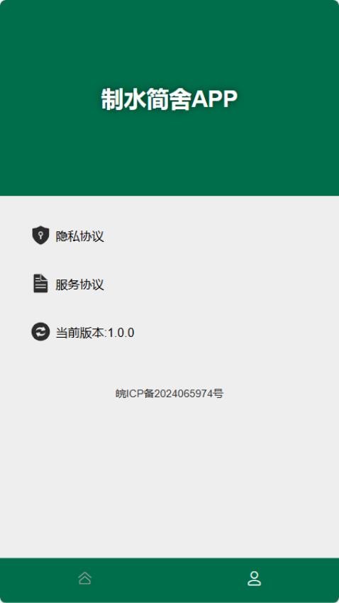 制水简舍APP官网版v1.0(3)