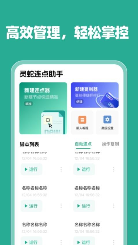 灵蛇连点助手官方版v1.0.0(3)