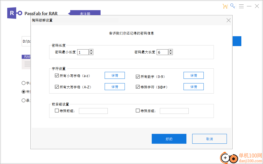 PassFab for RAR(rar密碼破解工具)