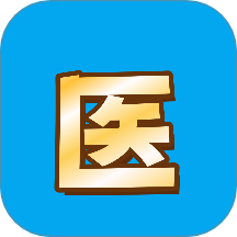 醫(yī)教在線app