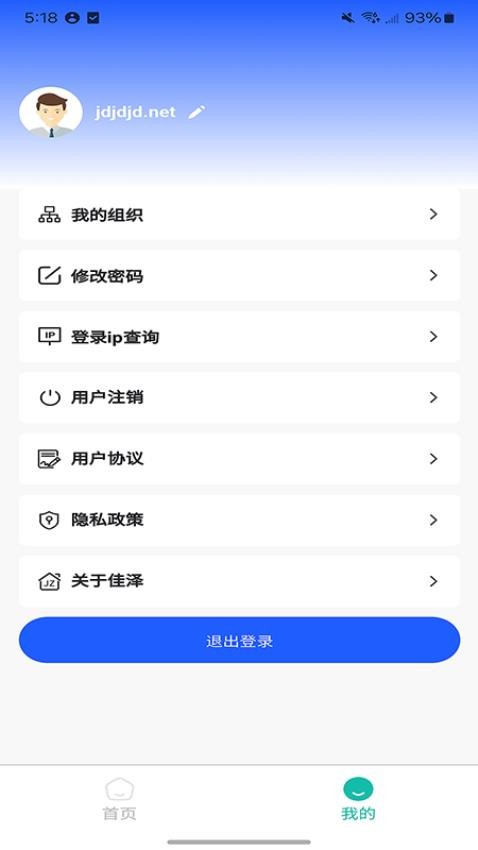 佳泽管家最新版v1.0.6(2)