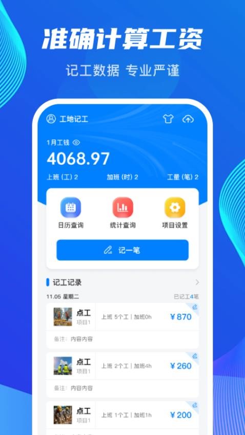 工地记功记加班Appv1.0.0 3