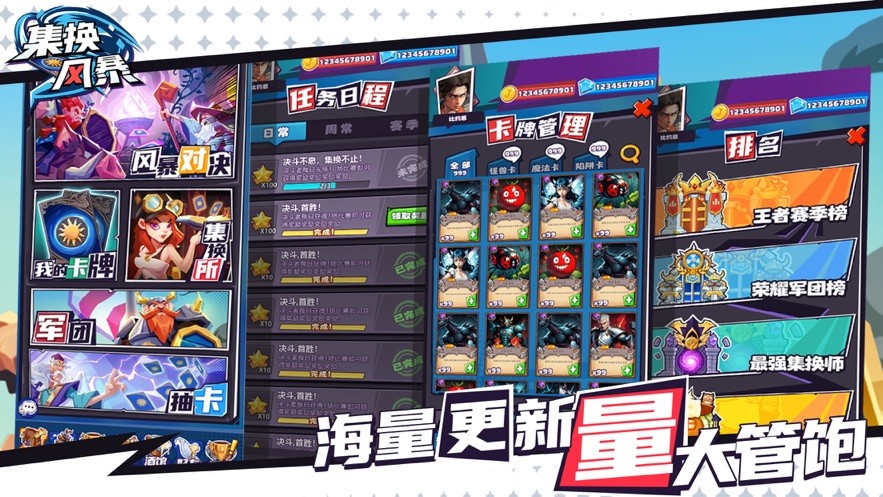 集换风暴游戏v1.0.1 5