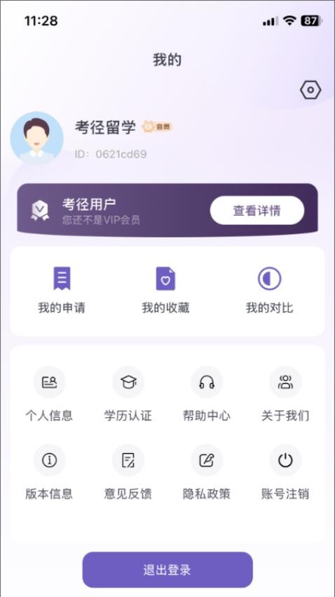 考徑留學官網版v1.0.2 4