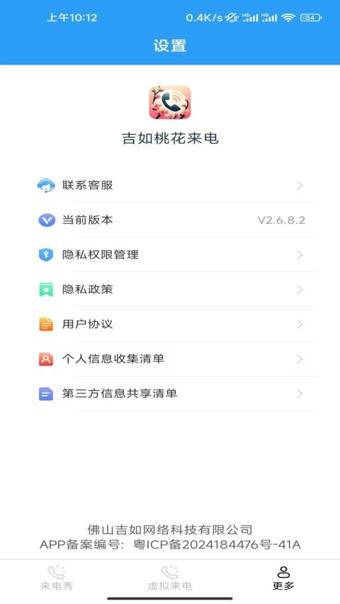 吉如桃花来电免费版v2.7.0.3(3)