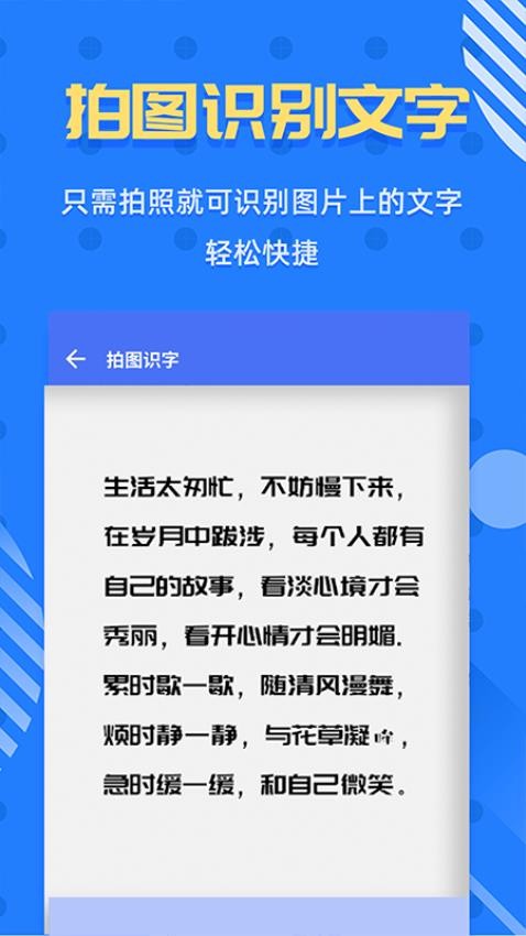 拍照识字王官方版v2.2.4(3)