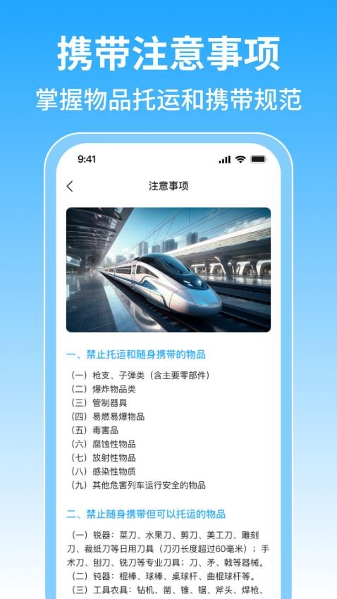 火车订票管家最新版v1.0.0(2)