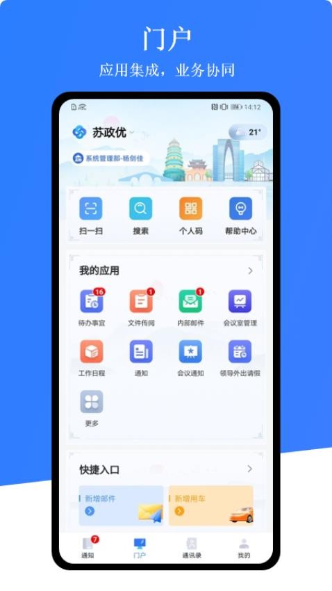 苏政优官网版v1.0.0(2)