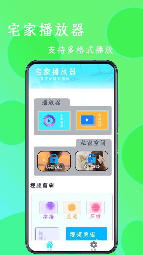 宅家播放器手机版