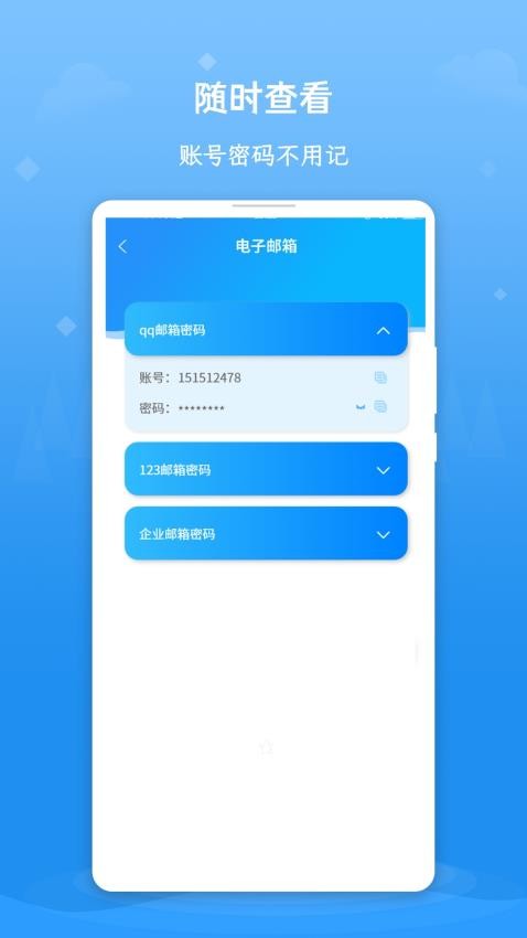 账号密码查看器官网版v1.4.0 1