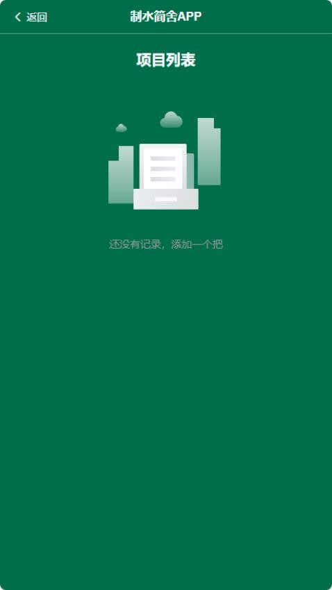 制水简舍APP官网版v1.0(2)
