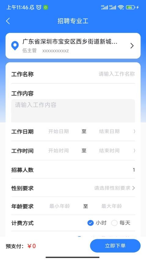 外派派商家版軟件v1.0.3 1