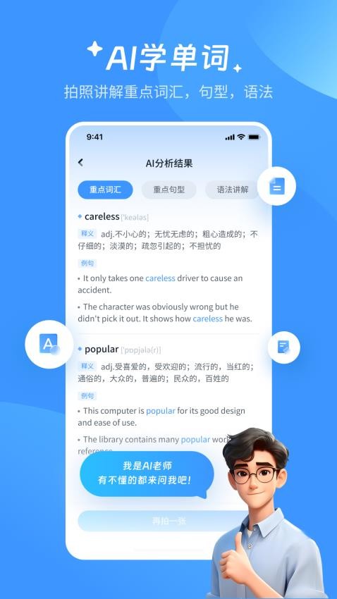 AI超级单词王免费版v1.0.1 1