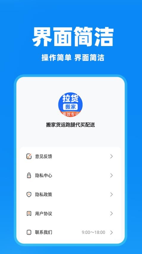 拉貨搬家?guī)凸倬W(wǎng)版v1.0.1 2