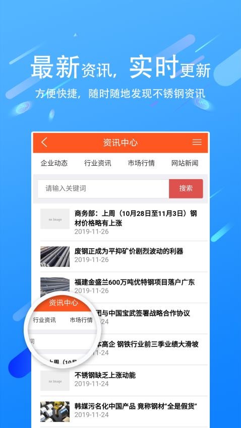 买卖不锈钢app最新版v6.0.0 5