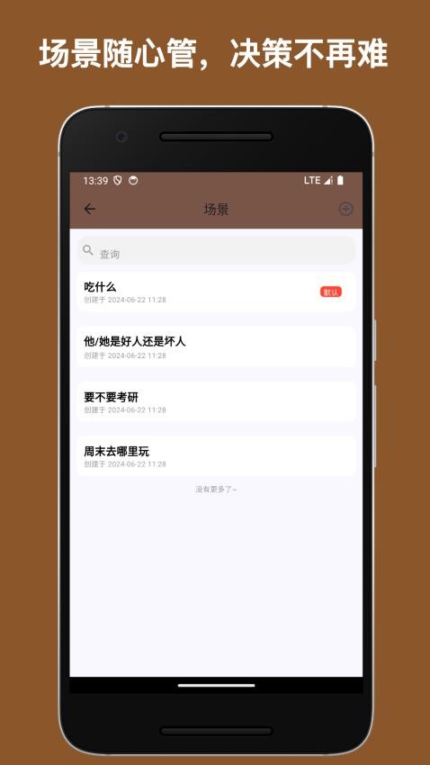 决策小助手最新版v1.0.3(2)