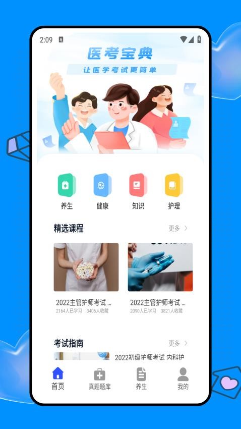 医教在线app