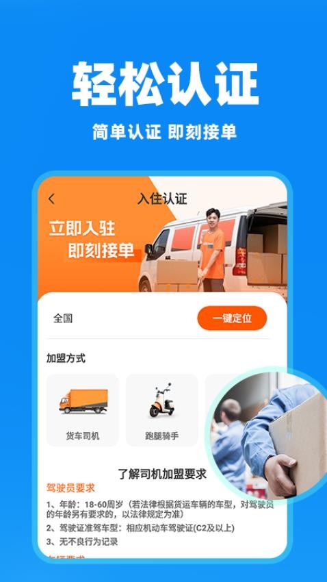拉货搬家帮官网版v1.0.1(1)