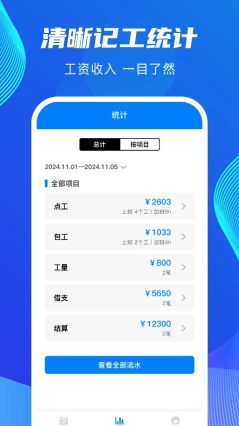 工地记功记加班Appv1.0.0 4