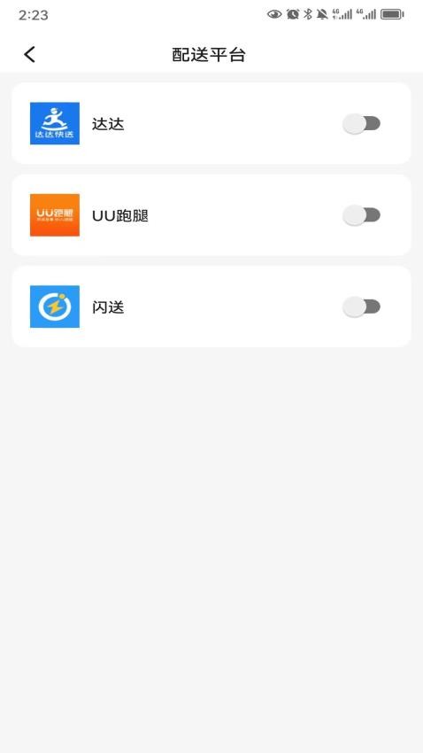 乐送科技免费版v1.9.11(4)