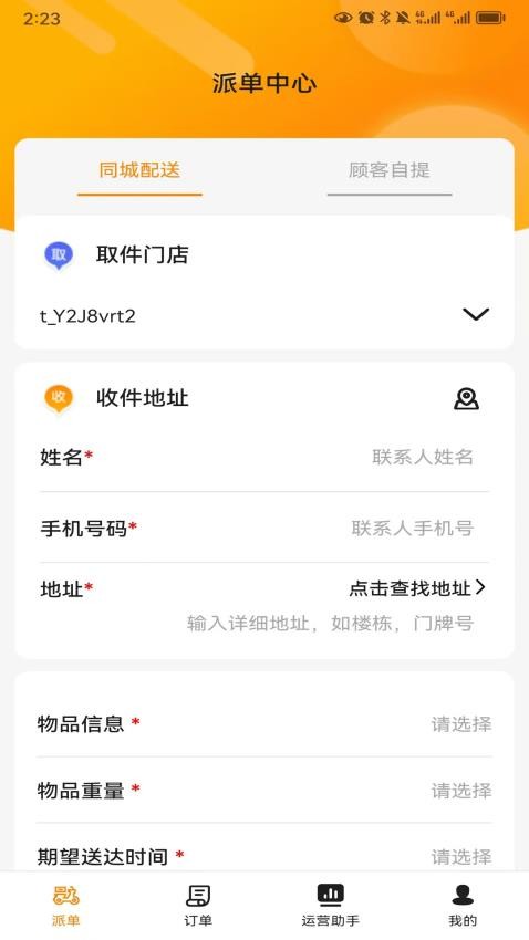 乐送科技免费版v1.9.11(1)