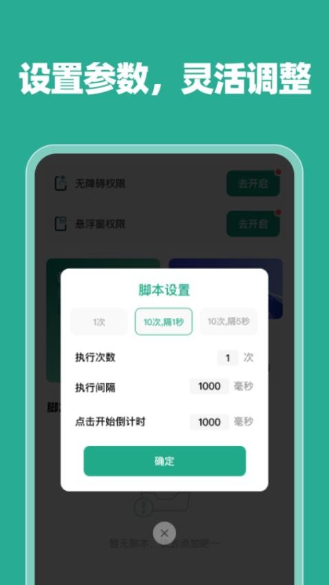 灵蛇连点助手官方版v1.0.0(1)