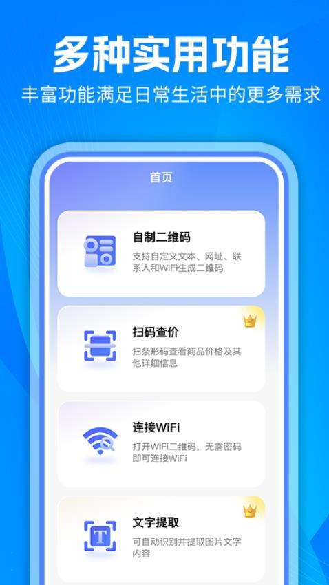 掃一掃全能王官方版v1.0.1 1