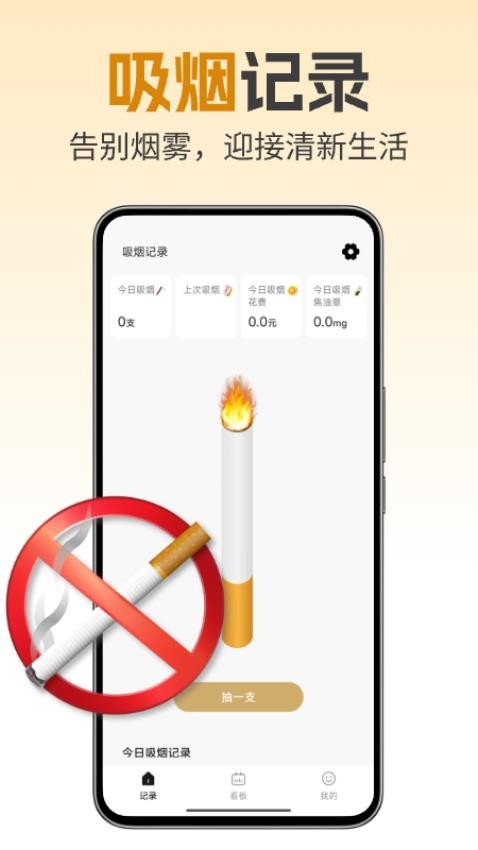 今日戒烟记录官网版v1.0.4 4