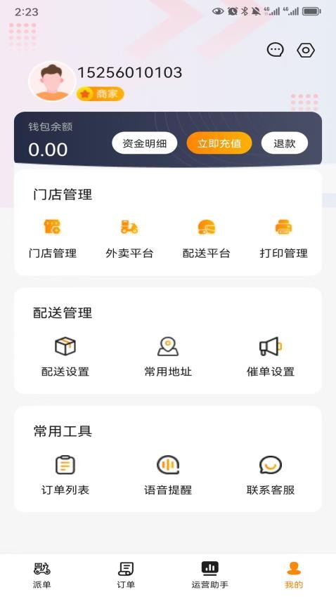 乐送科技免费版v1.9.11(3)