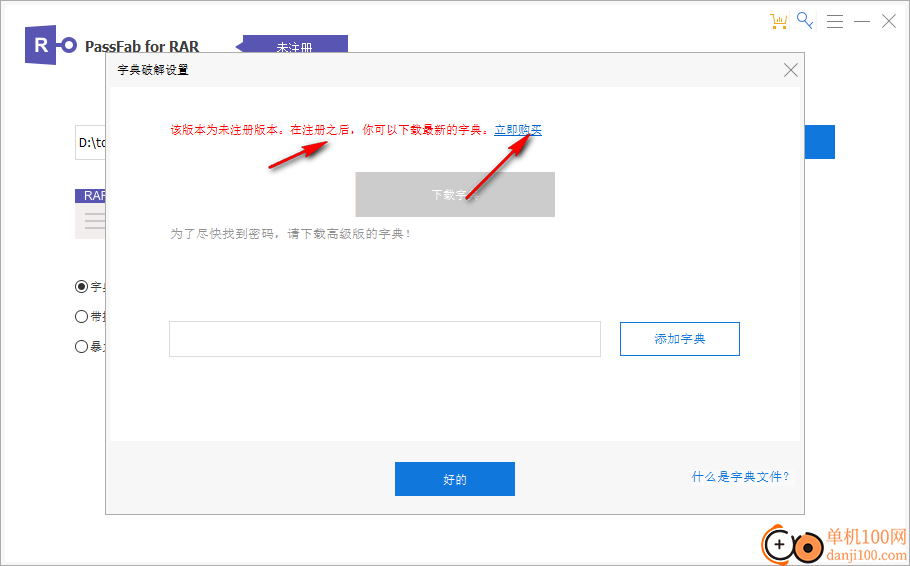 PassFab for RAR(rar密码破解工具)