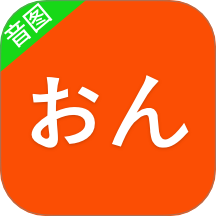 五十音图入门官方版 v1.0.0