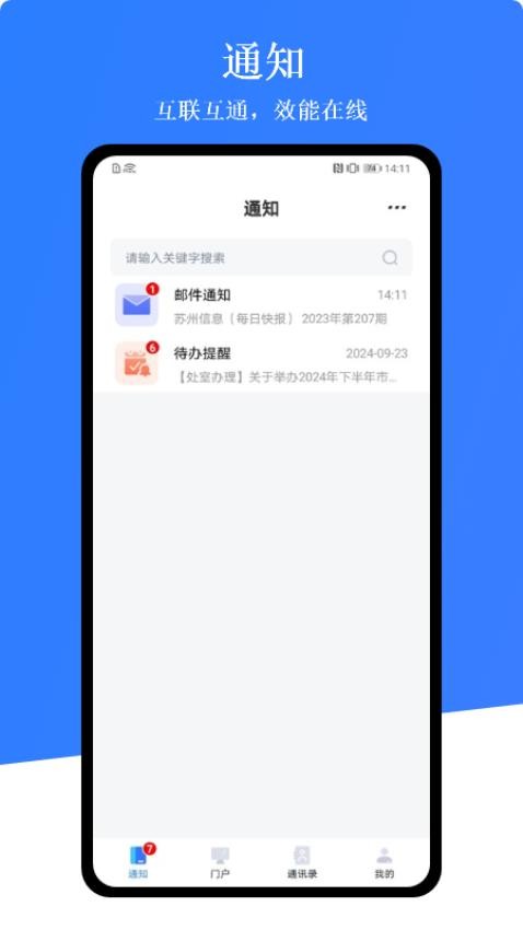 苏政优官网版v1.0.0(1)