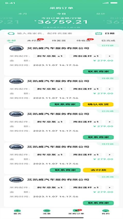 車配易購汽修廠端官網版v1.1.43 2