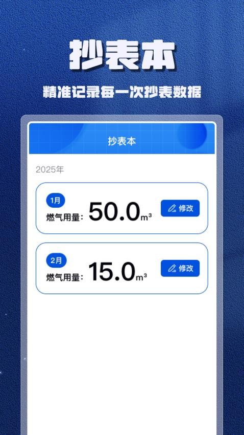 燃气计算管家最新版v1.0.0(3)