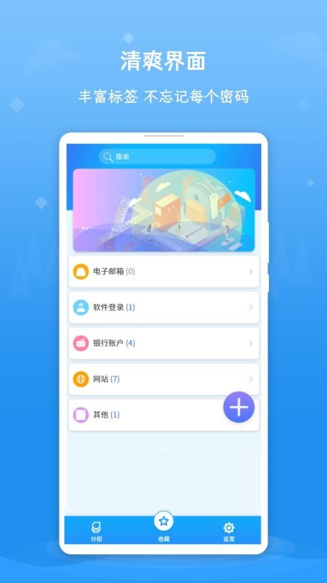 账号密码查看器官网版v1.4.0 5