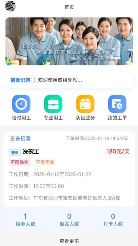 外派派商家版软件v1.0.3(5)