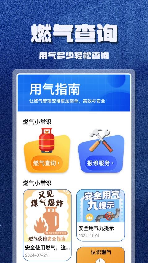 燃气计算管家最新版v1.0.0(4)