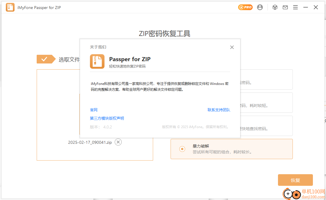 Passper for ZIP(ZIP密码破解软件)