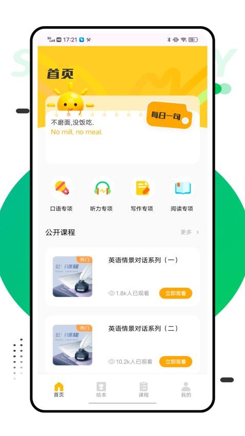 学伴云手机版v1.0.0(3)